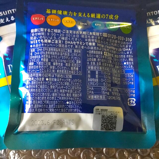 サントリーDHA&EPAセサミンEX 120粒入りx3袋 1