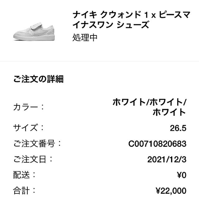 最終値下げ　NIKE Kwondo1 White 26.5cm