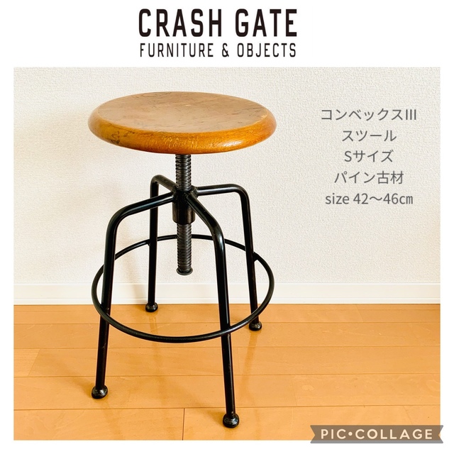 専用／Crash Gate  コンベックスIII スツール　アイアン　ウッド