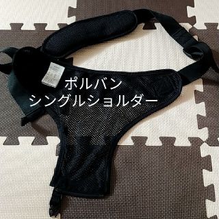 ラッキーストア(LUCKY STORE)のポルバン　シングルショルダー(抱っこひも/おんぶひも)