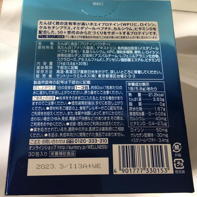 サントリー(サントリー)のキンニック 食品/飲料/酒の健康食品(プロテイン)の商品写真