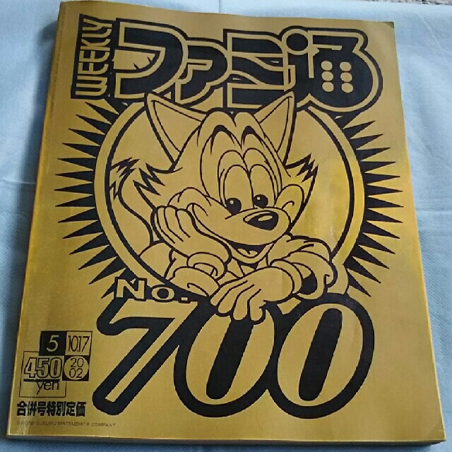 週間ファミ通 No.700