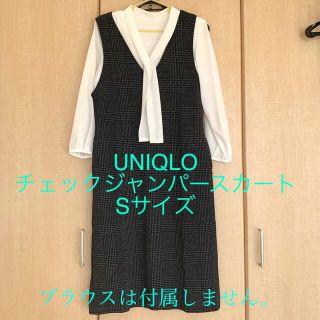 ユニクロ(UNIQLO)のチェックジャンパースカート UNIQLO 千鳥柄(ひざ丈ワンピース)