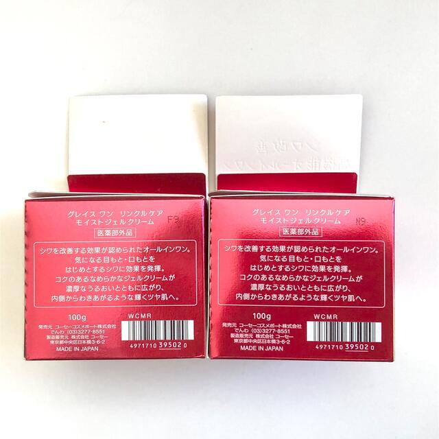 KOSE(コーセー)のグレイスワンリンクルケア　モイストジェルクリーム　2個 コスメ/美容のスキンケア/基礎化粧品(オールインワン化粧品)の商品写真