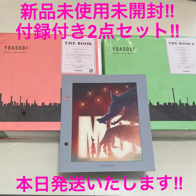 新品YOASOBI THE BOOK＋THE BOOK2完全生産限定盤付録セット