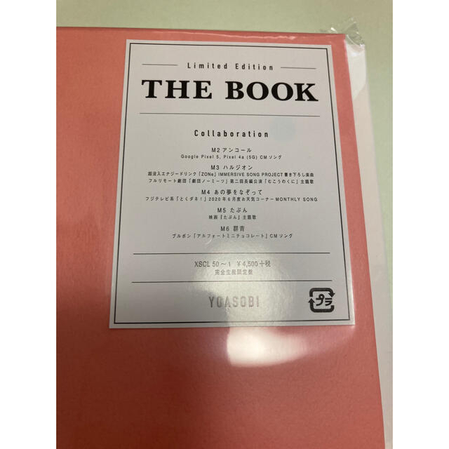 新品YOASOBI THE BOOK＋THE BOOK2完全生産限定盤付録セット