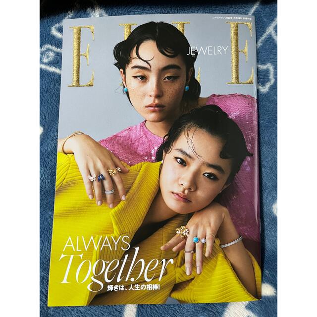 ELLE(エル)のelle japon 2022年1月別冊付録 エンタメ/ホビーの雑誌(ファッション)の商品写真