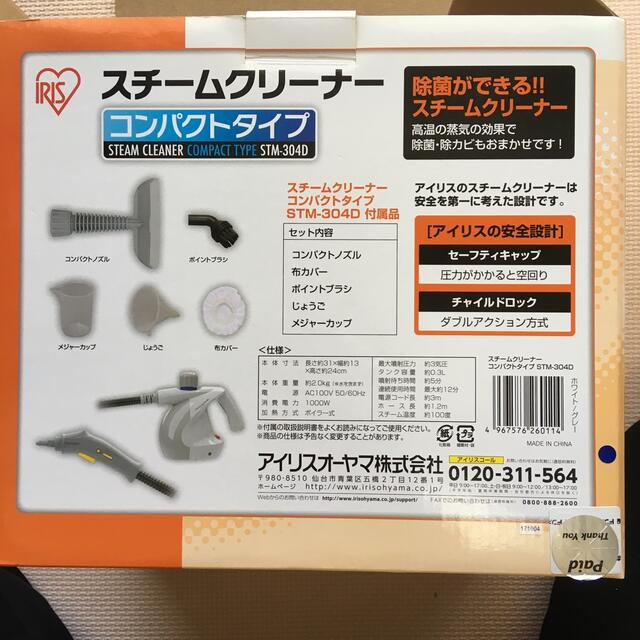 アイリスオーヤマ(アイリスオーヤマ)の《さりー様専用》スチームクリーナー インテリア/住まい/日用品のインテリア/住まい/日用品 その他(その他)の商品写真