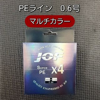 新品　PE ライン　0.6号　4本編み　300m　マルチカラー　0.6号　4編み(釣り糸/ライン)