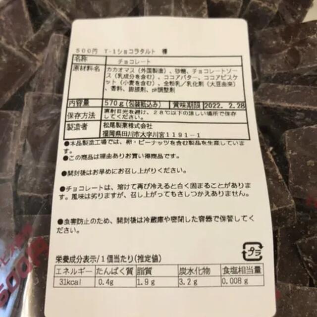 ☻とろ〜りチョコ入り　復刻❣️ショコラタルト　チロルチョコ　アウトレット 食品/飲料/酒の食品(菓子/デザート)の商品写真