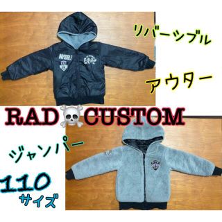 ラッドカスタム(RAD CUSTOM)の値下げ‼️RAD☠️CUSTOM★ラッドカスタム☆リバーシブル・アウター★110(ジャケット/上着)