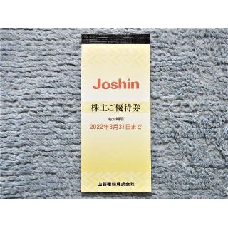 ラクマ便★Joshin 上新電機 株主優待券 5000円分【200円券×25枚】(ショッピング)
