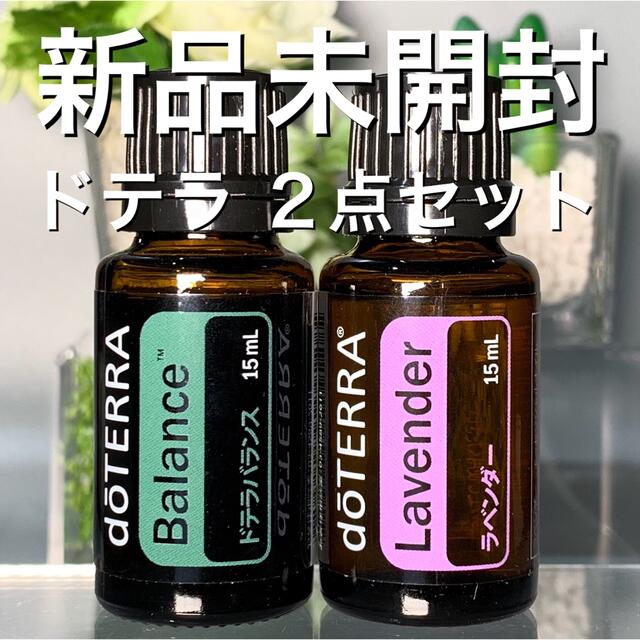 正規品 イランイラン doTERRA 新品未開封 - エッセンシャルオイル