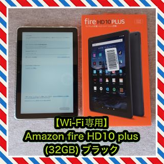 【Wi-Fi専用】Amazon Fire HD 10 PLUS (32GB )(タブレット)