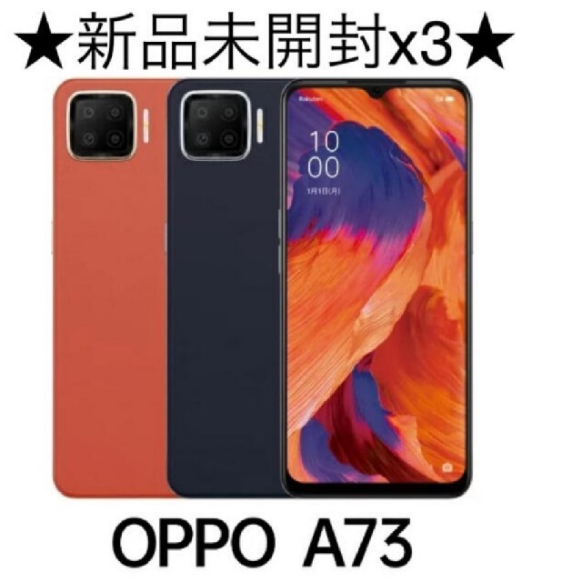 ネイビーブルー購入時期OPPO A73×3台　新品未開封