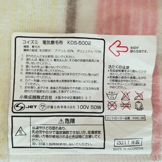 コイズミ(KOIZUMI)の電気敷毛布【コイズミ】(電気毛布)