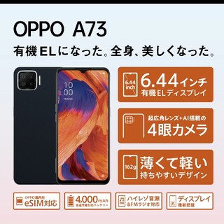 オッポ(OPPO)のoppo a73 ダイナミックオレンジ(スマートフォン本体)