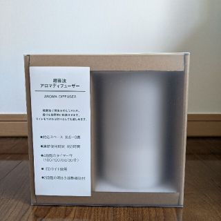 ムジルシリョウヒン(MUJI (無印良品))の【未開封品】無印良品 アロマディフューザー(その他)