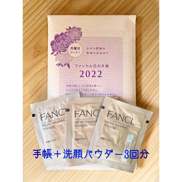 FANCL(ファンケル)のファンケル　手帳　2022 メンズのファッション小物(手帳)の商品写真