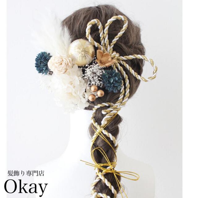 紐アレンジ 成人式 卒業式 和装 袴 ドライフラワー 髪飾りme-kmk-605 レディースのヘアアクセサリー(ヘアピン)の商品写真