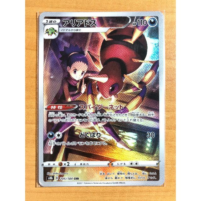 ポケモンカード　アリアドス　CHR PSA10