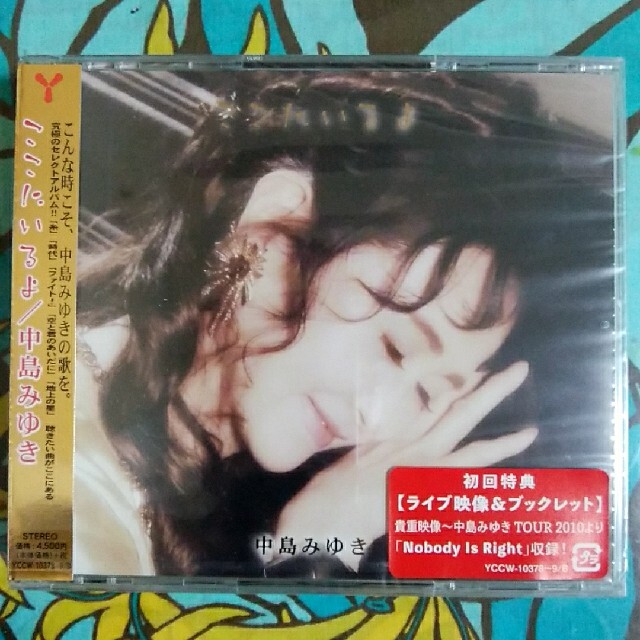 ここにいるよ【初回盤】(+DVD)/中島みゆき エンタメ/ホビーのCD(ポップス/ロック(邦楽))の商品写真