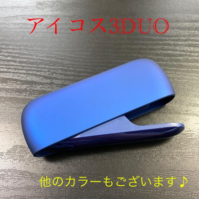 IQOS(アイコス)のA8161番アイコス３ DUO 本体 チャージャー ステラブルー　青色 メンズのファッション小物(タバコグッズ)の商品写真