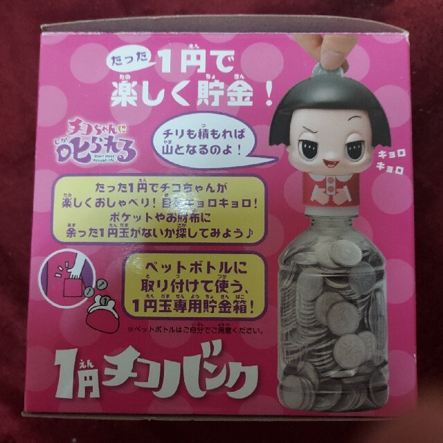 チコちゃんに叱られる 1円チコバンク エンタメ/ホビーのおもちゃ/ぬいぐるみ(キャラクターグッズ)の商品写真