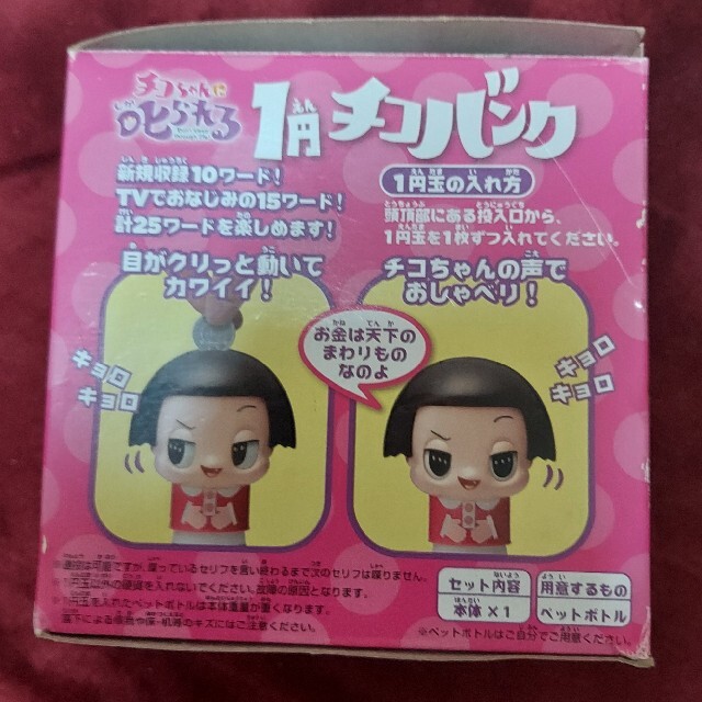 チコちゃんに叱られる 1円チコバンク エンタメ/ホビーのおもちゃ/ぬいぐるみ(キャラクターグッズ)の商品写真