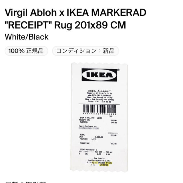 OFF-WHITE(オフホワイト)のMARKERAD IKEA×VIRGIL ABLOH  "RECEIPT"  インテリア/住まい/日用品のラグ/カーペット/マット(ラグ)の商品写真