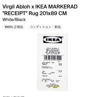 オフホワイト(OFF-WHITE)のMARKERAD IKEA×VIRGIL ABLOH  "RECEIPT" (ラグ)