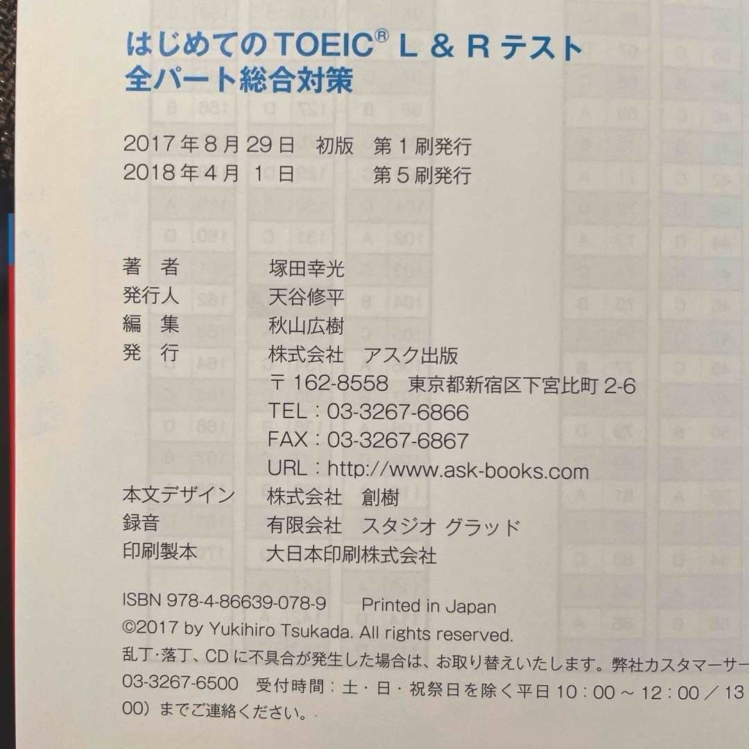 TOEIC L&Rテスト全パート総合対策 エンタメ/ホビーの本(資格/検定)の商品写真