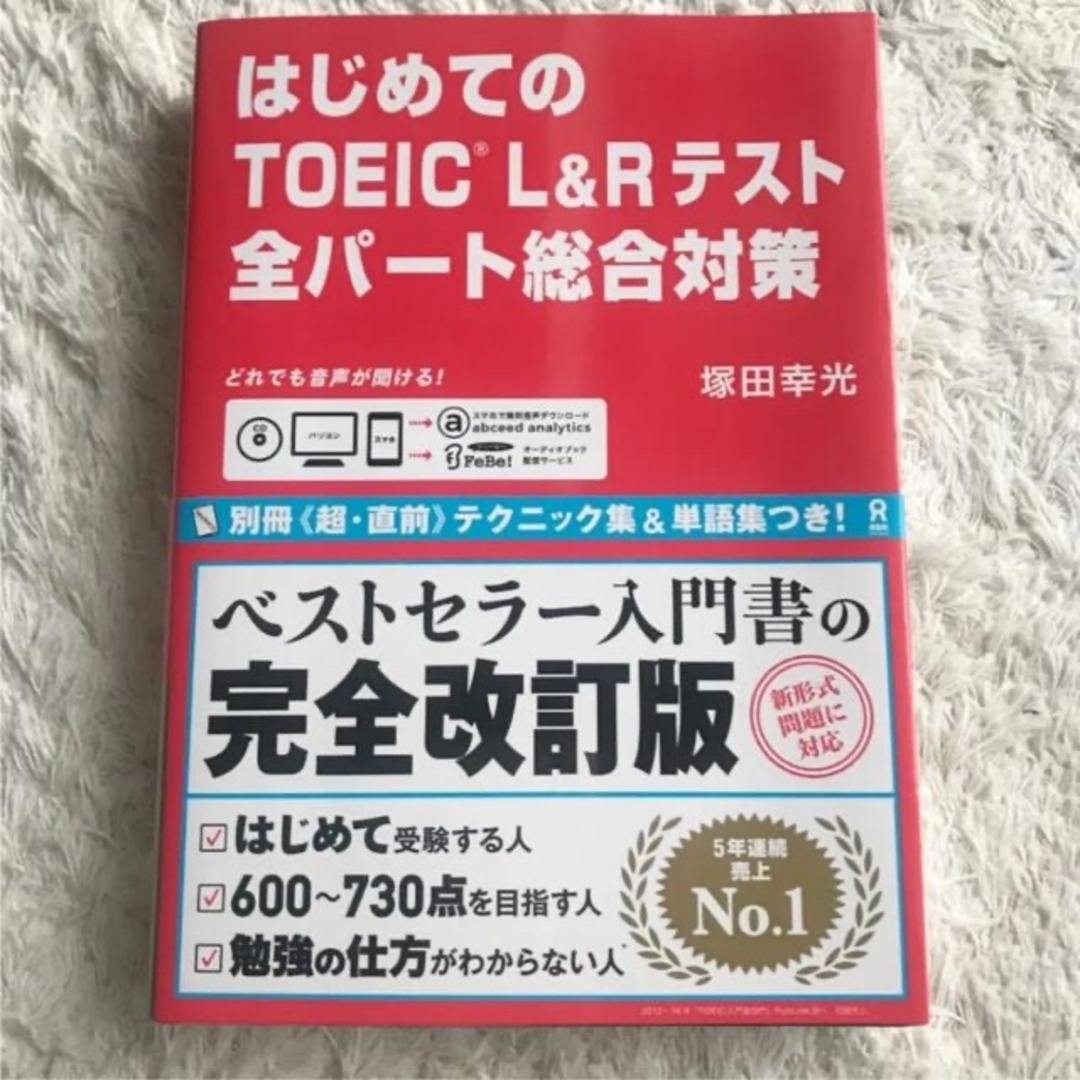 TOEIC L&Rテスト全パート総合対策 エンタメ/ホビーの本(資格/検定)の商品写真