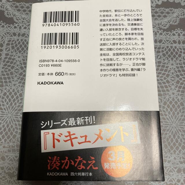 「ブロードキャスト」湊かなえ エンタメ/ホビーの本(文学/小説)の商品写真