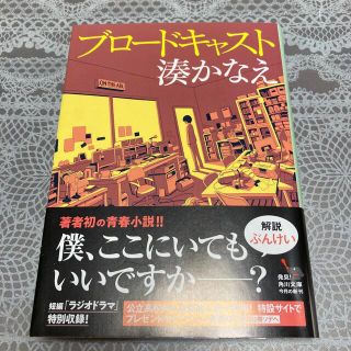 「ブロードキャスト」湊かなえ(文学/小説)