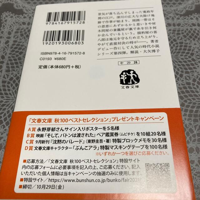 「牛天神 損料屋喜八郎始末控え」山本一力 エンタメ/ホビーの本(文学/小説)の商品写真