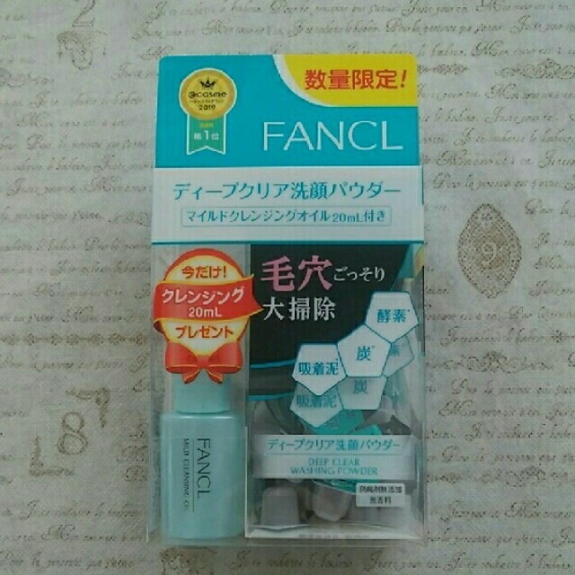 FANCL(ファンケル)の【数量限定】ファンケルディープクリア酵素洗顔パウダー コスメ/美容のスキンケア/基礎化粧品(洗顔料)の商品写真