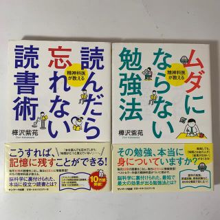 サンマークシュッパン(サンマーク出版)の樺沢紫苑さんの単行本2冊セット　ムダにならない勉強法 ＋ 読んだら忘れない読書術(ビジネス/経済)