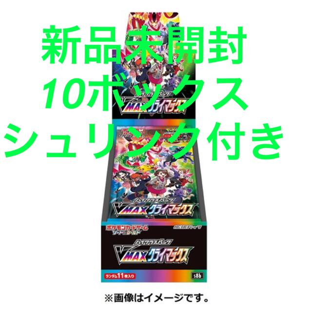 【在庫一掃】 ポケモン - ポケモンカードゲーム  VMAXクライマックス シュリンク付き 10BOX Box/デッキ/パック