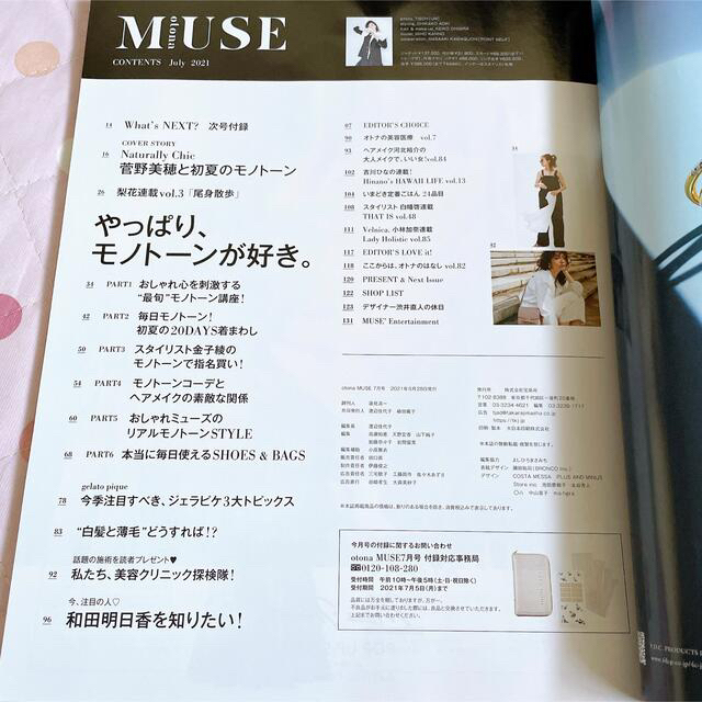 otona MUSE (オトナ ミューズ) 2021年 07月号 エンタメ/ホビーの雑誌(ファッション)の商品写真