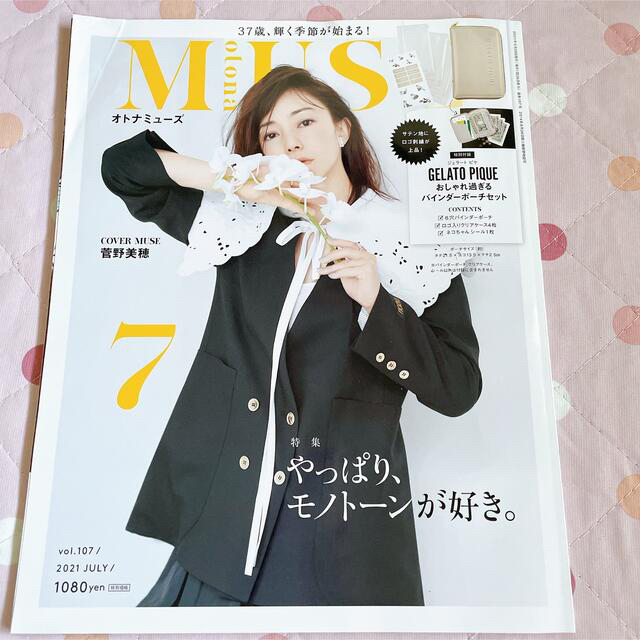 otona MUSE (オトナ ミューズ) 2021年 07月号 エンタメ/ホビーの雑誌(ファッション)の商品写真