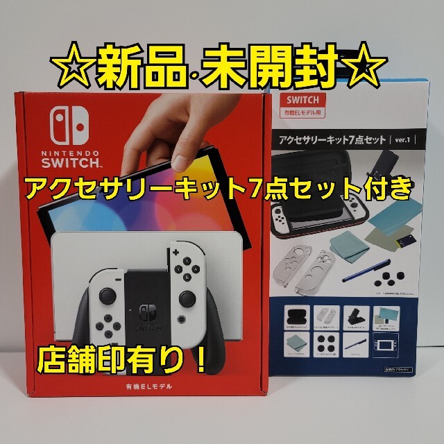 新品・未開封】Nintendo Switch 本体 有機ELモデル　ホワイト