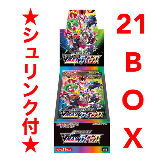 エンタメ/ホビー【新品】 ポケカ ハイクラスパック VMAXクライマックス 21 BOX セット