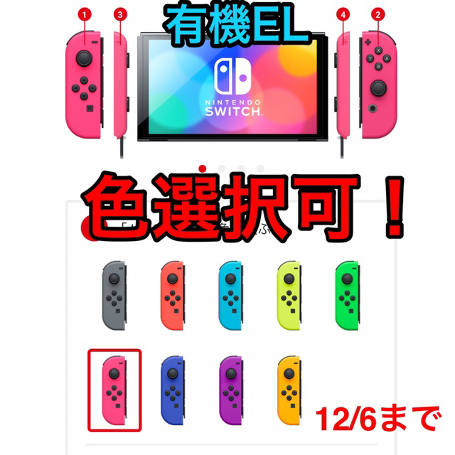 Nintendo Switch（有機ELモデル）カスタマイズ