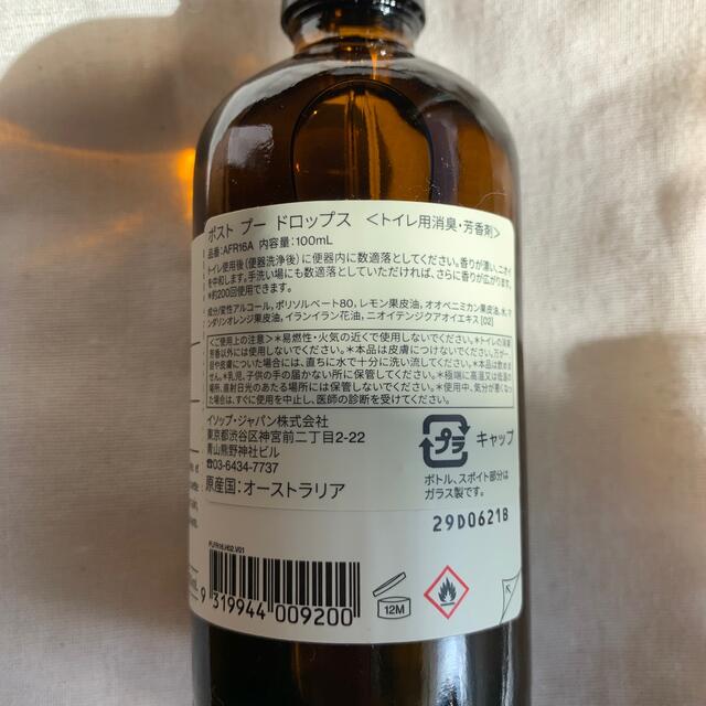 Aesop(イソップ)のイソップ　Aesop ポストプードロップス　新品 コスメ/美容のリラクゼーション(アロマグッズ)の商品写真