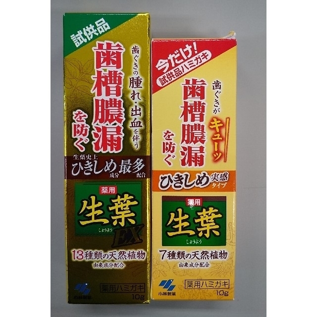 小林製薬(コバヤシセイヤク)の小林製薬 生葉  試供品 2種類 コスメ/美容のオーラルケア(歯磨き粉)の商品写真