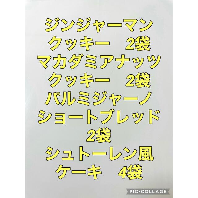 菓子/デザートフランス産発酵バターの焼き菓子アソート