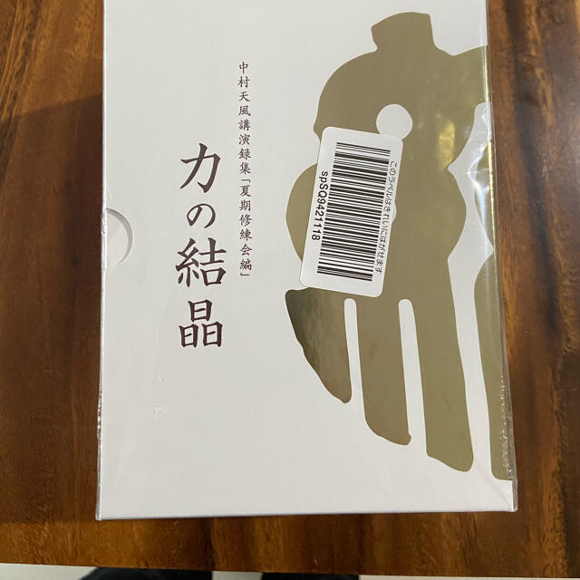 CDブックCD中村天風講演録集・夏期修練会編「力の結晶」