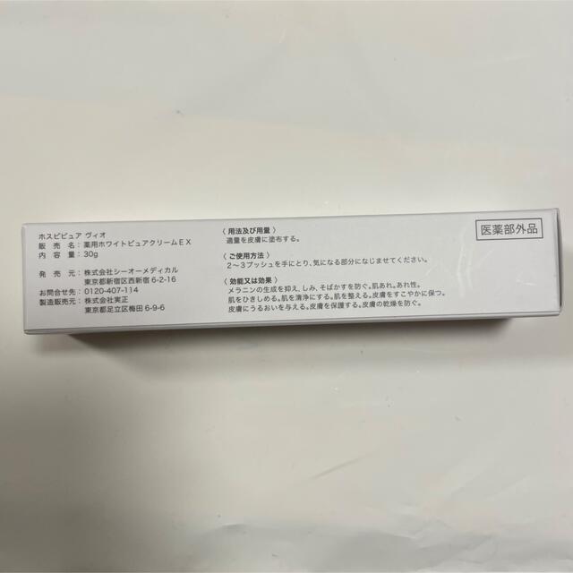 ホスピピュア VIO ヴィオ 30g コスメ/美容のボディケア(ボディクリーム)の商品写真