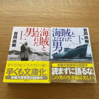 コウダンシャ(講談社)の海賊とよばれた男 上•下(その他)